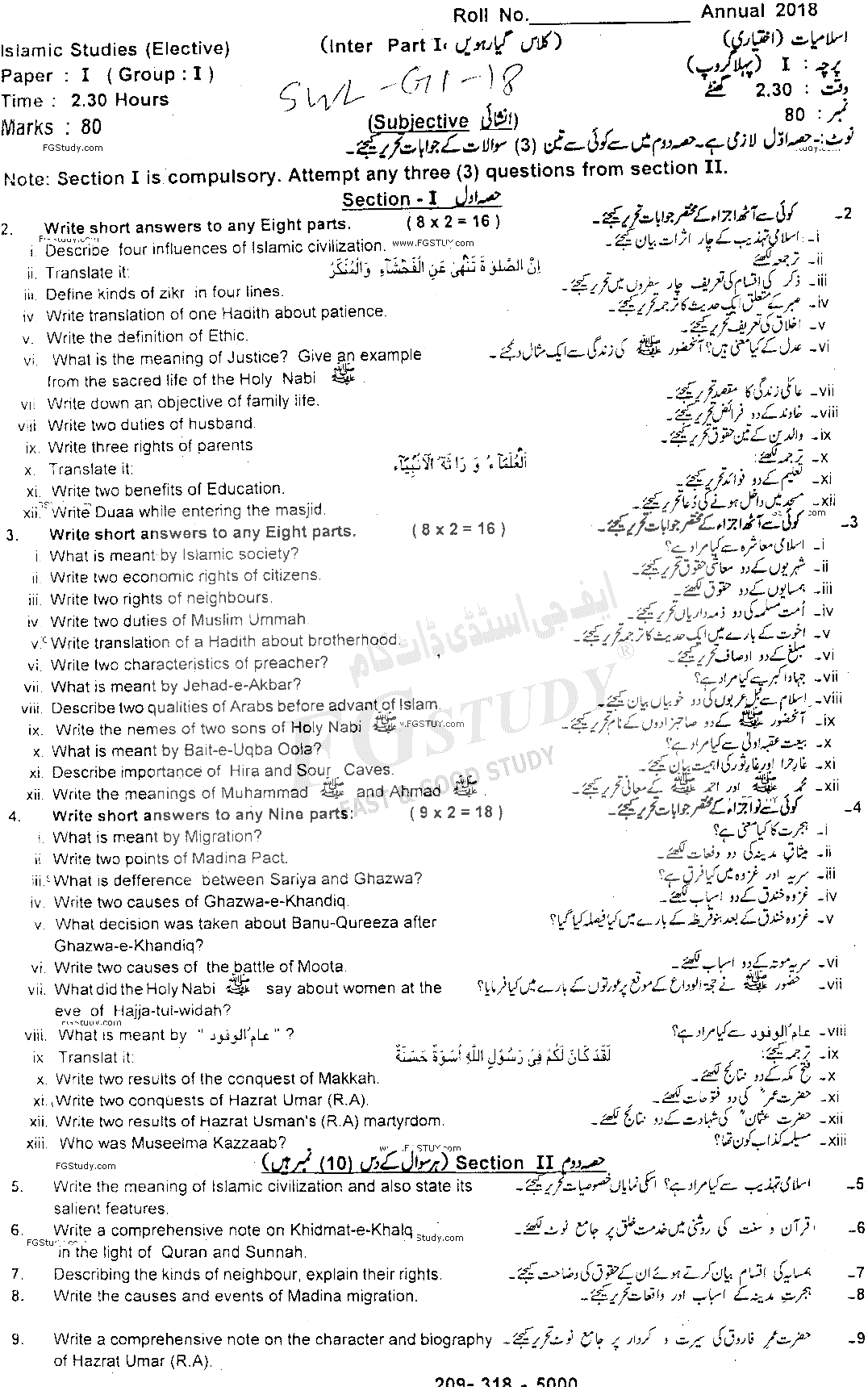 11th Class Islamic Studies Elective Past Paper 2018 Sahiwal Board Group 1 Subjective