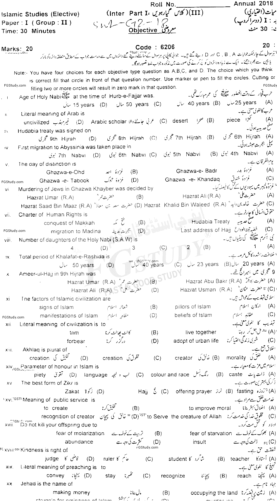 11th Class Islamic Studies Elective Past Paper 2018 Sahiwal Board Group 2 Objective