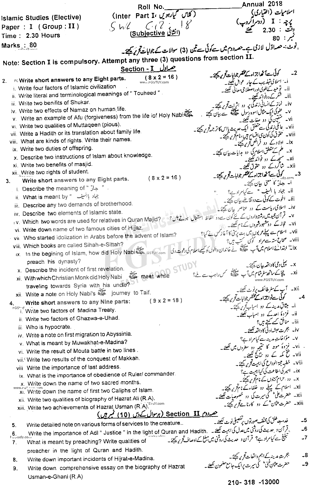 11th Class Islamic Studies Elective Past Paper 2018 Sahiwal Board Group 2 Subjective