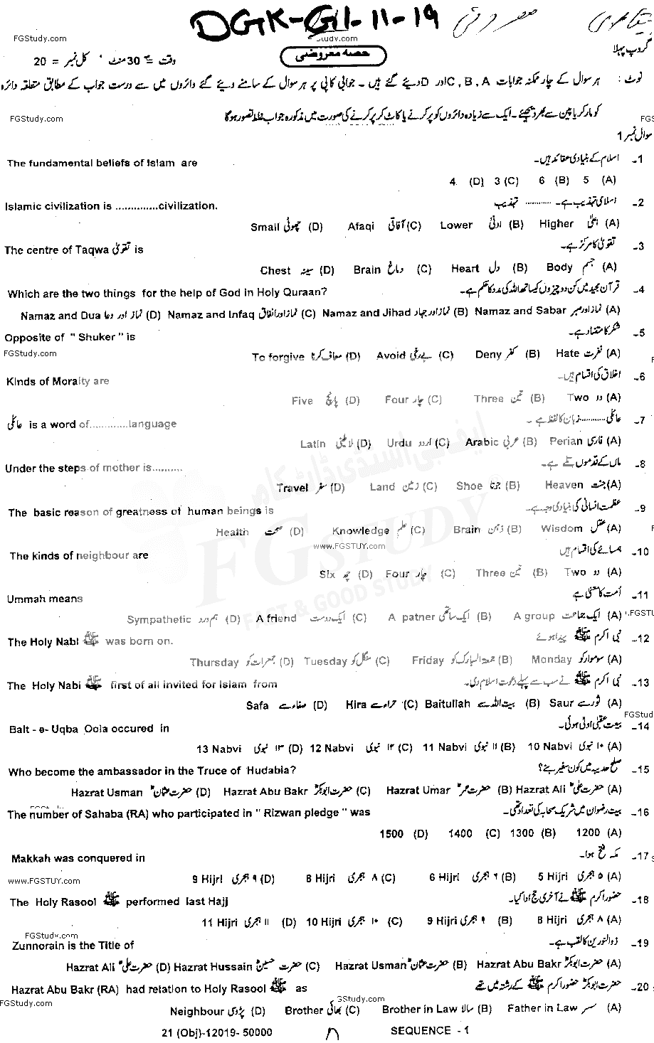 11th Class Islamic Studies Elective Past Paper 2019 Dg Khan Board Group 1 Objective