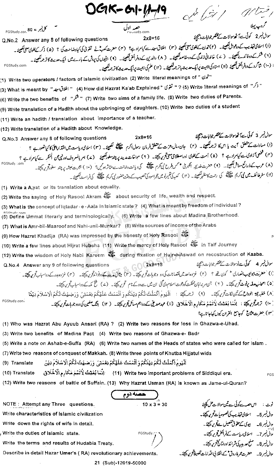 11th Class Islamic Studies Elective Past Paper 2019 Dg Khan Board Group 1 Subjective