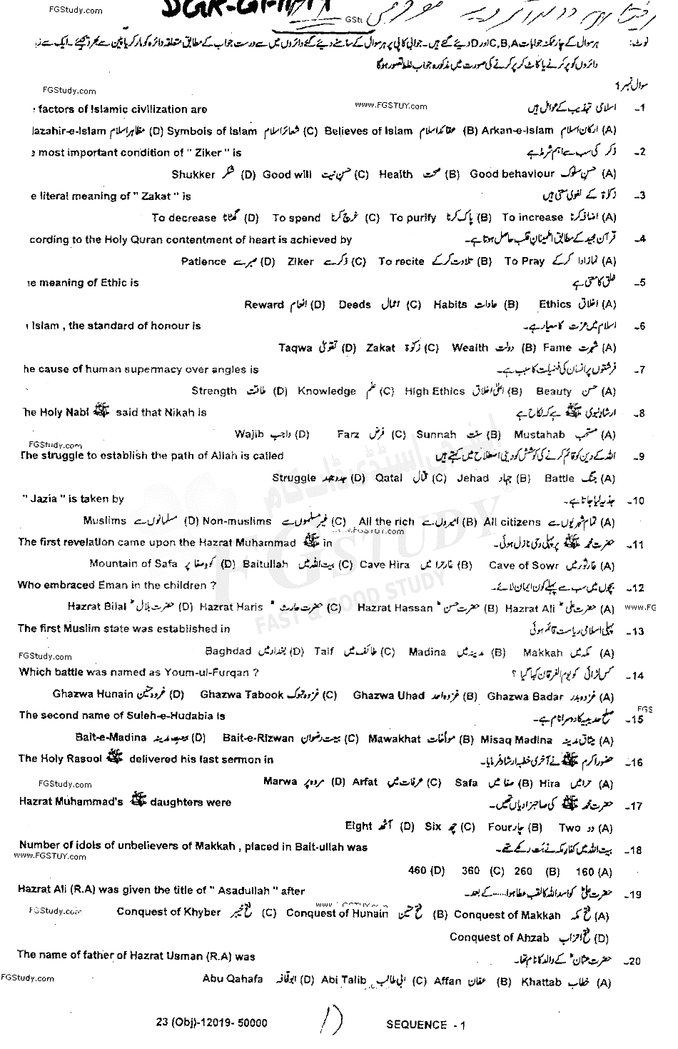 11th Class Islamic Studies Elective Past Paper 2019 Dg Khan Board Group 2 Objective