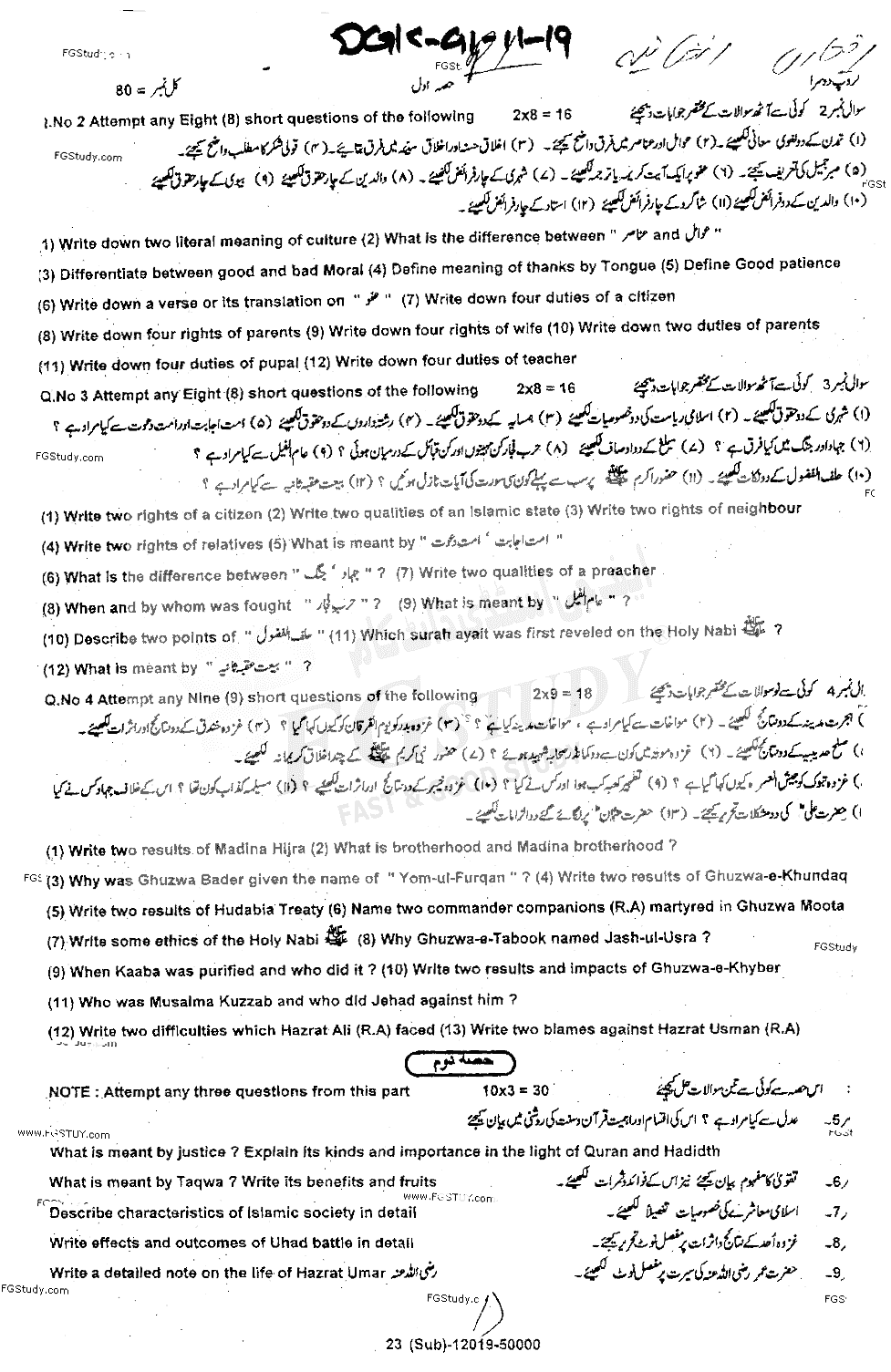 11th Class Islamic Studies Elective Past Paper 2019 Dg Khan Board Group 2 Subjective