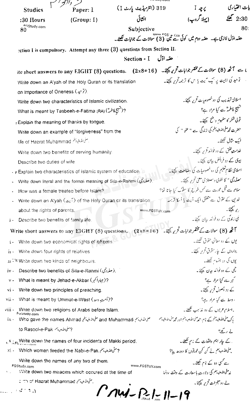 11th Class Islamic Studies Elective Past Paper 2019 Gujranwala Board Group 1 Subjective