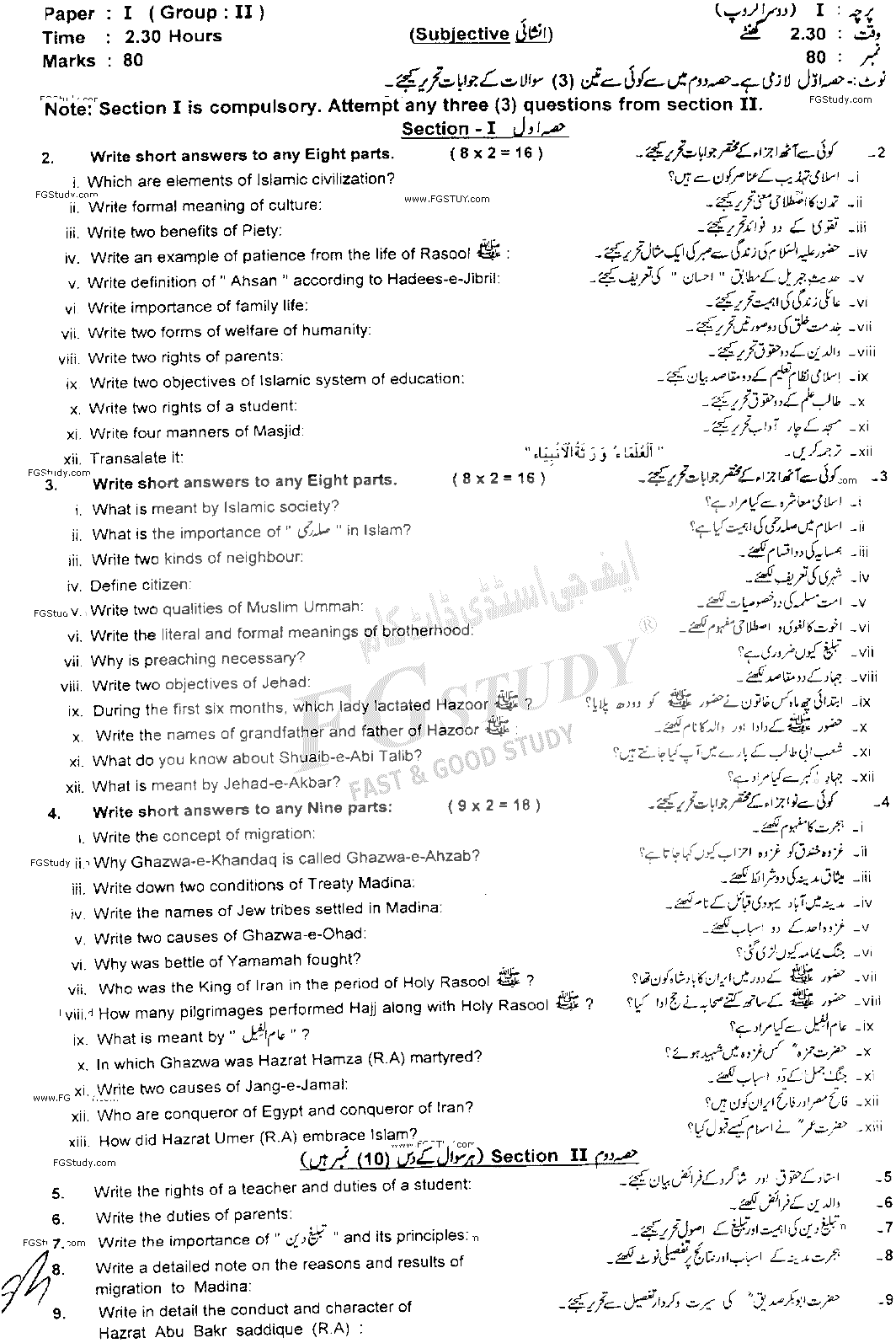 11th Class Islamic Studies Elective Past Paper 2019 Sahiwal Board Group 2 Subjective