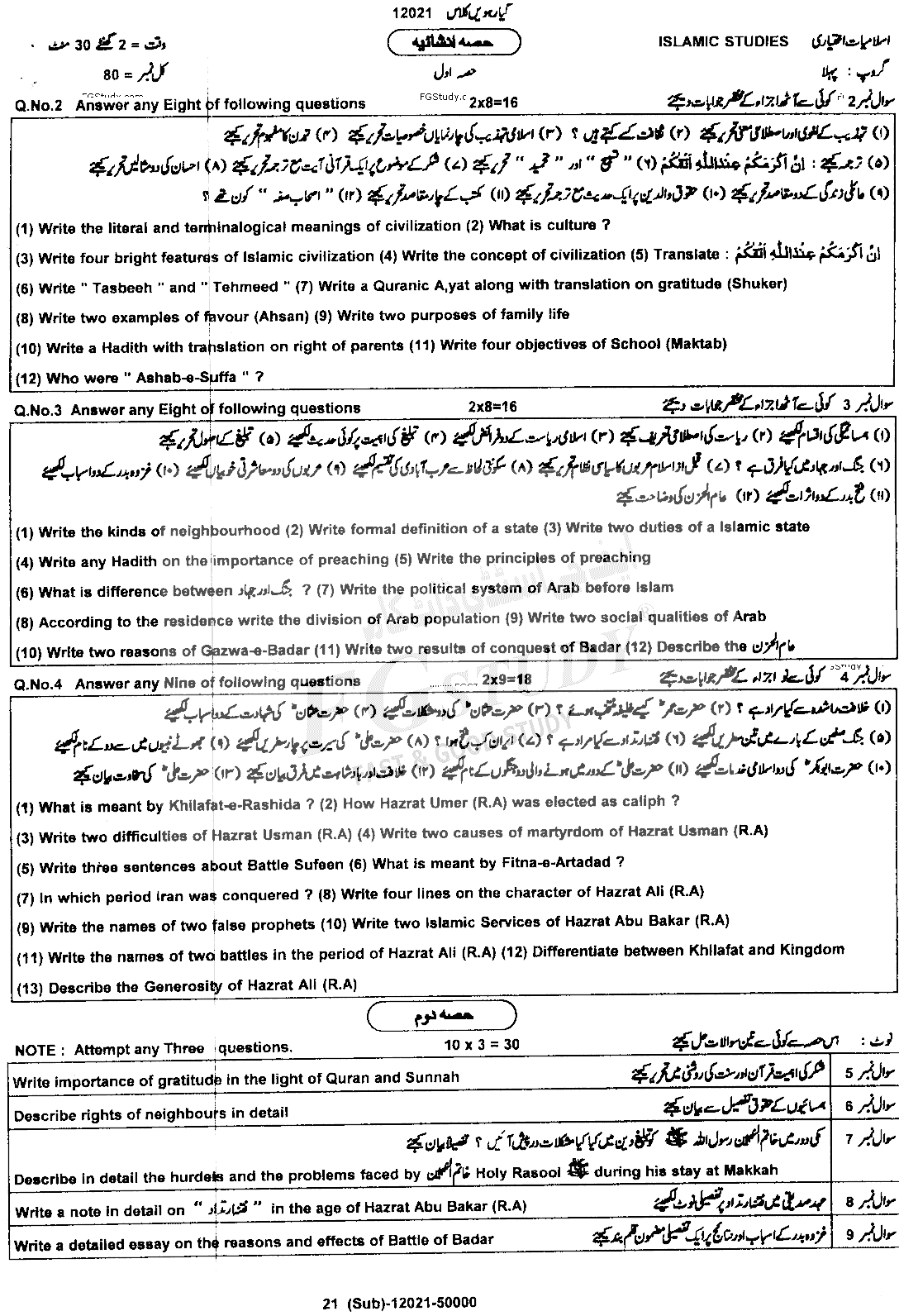 11th Class Islamic Studies Elective Past Paper 2021 Dg Khan Board Group 1 Subjective