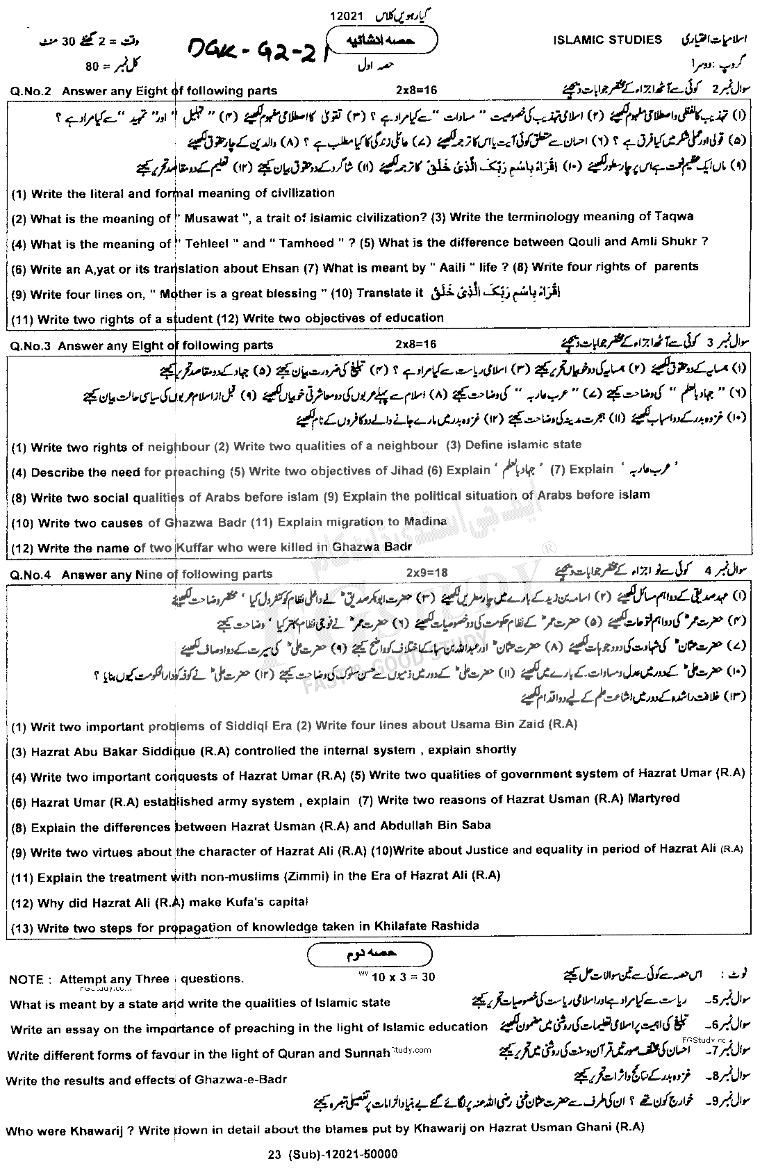 11th Class Islamic Studies Elective Past Paper 2021 Dg Khan Board Group 2 Subjective