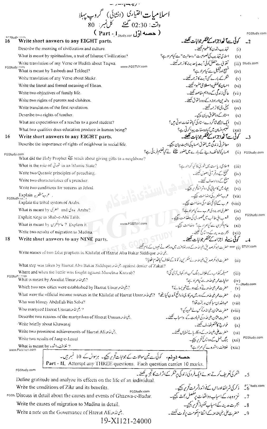 11th Class Islamic Studies Elective Past Paper 2021 Faisalabad Board Group 1 Subjective
