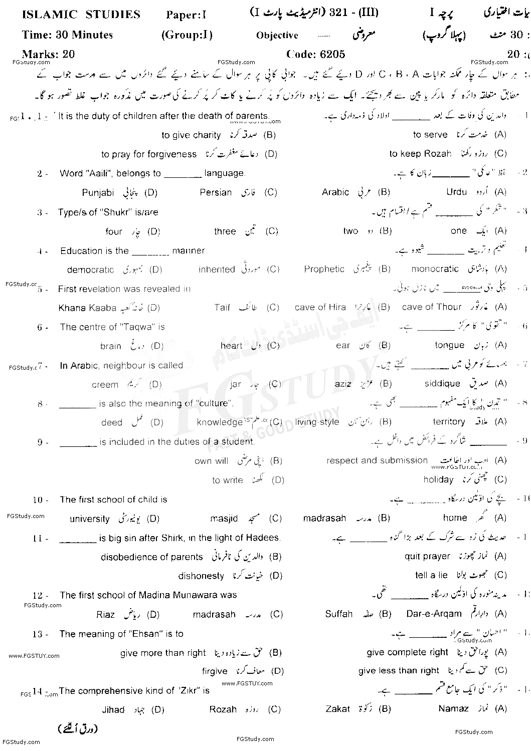 11th Class Islamic Studies Elective Past Paper 2021 Gujranwala Board Group 1 Objective