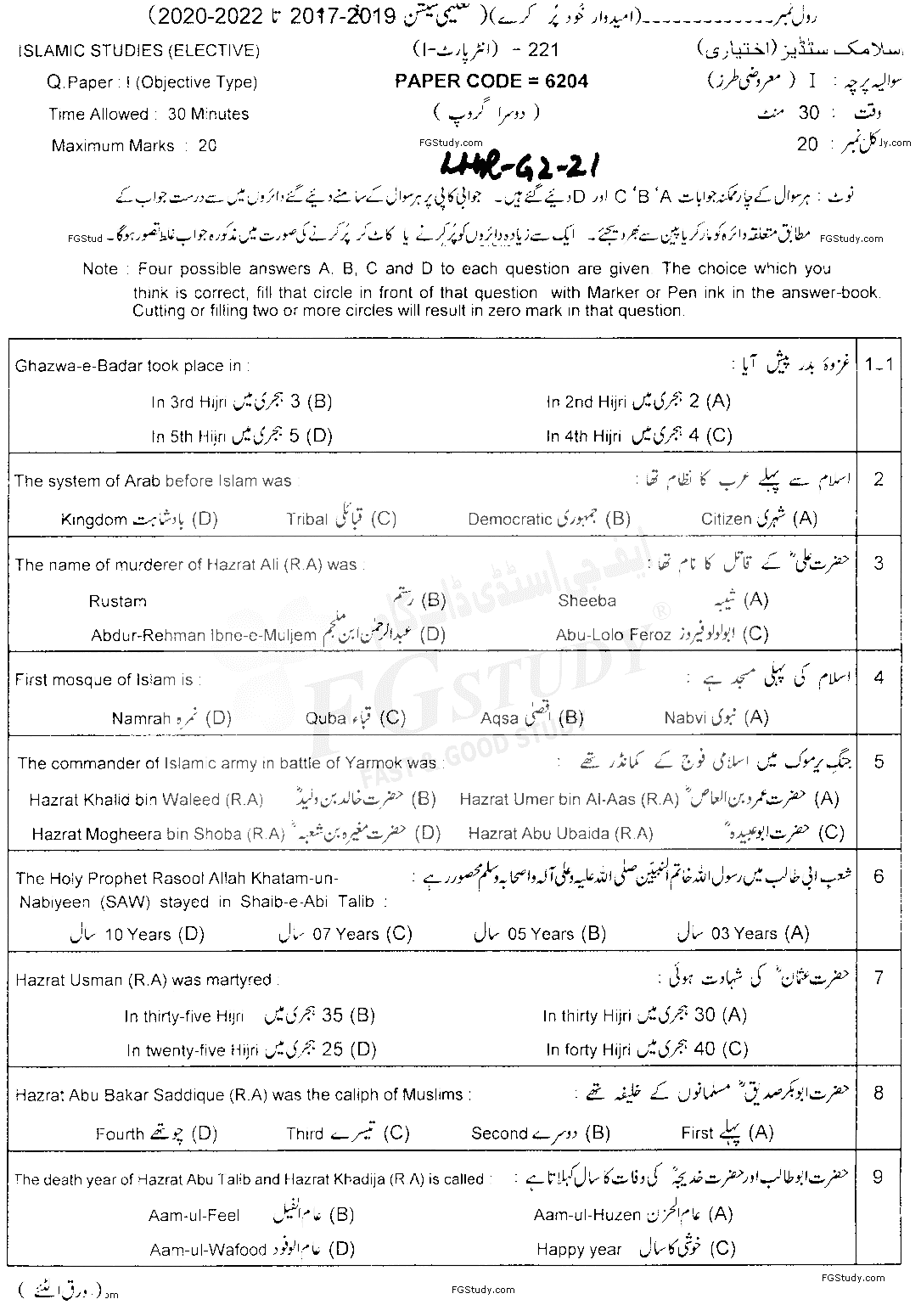 11th Class Islamic Studies Elective Past Paper 2021 Lahore Board Group 2 Objective