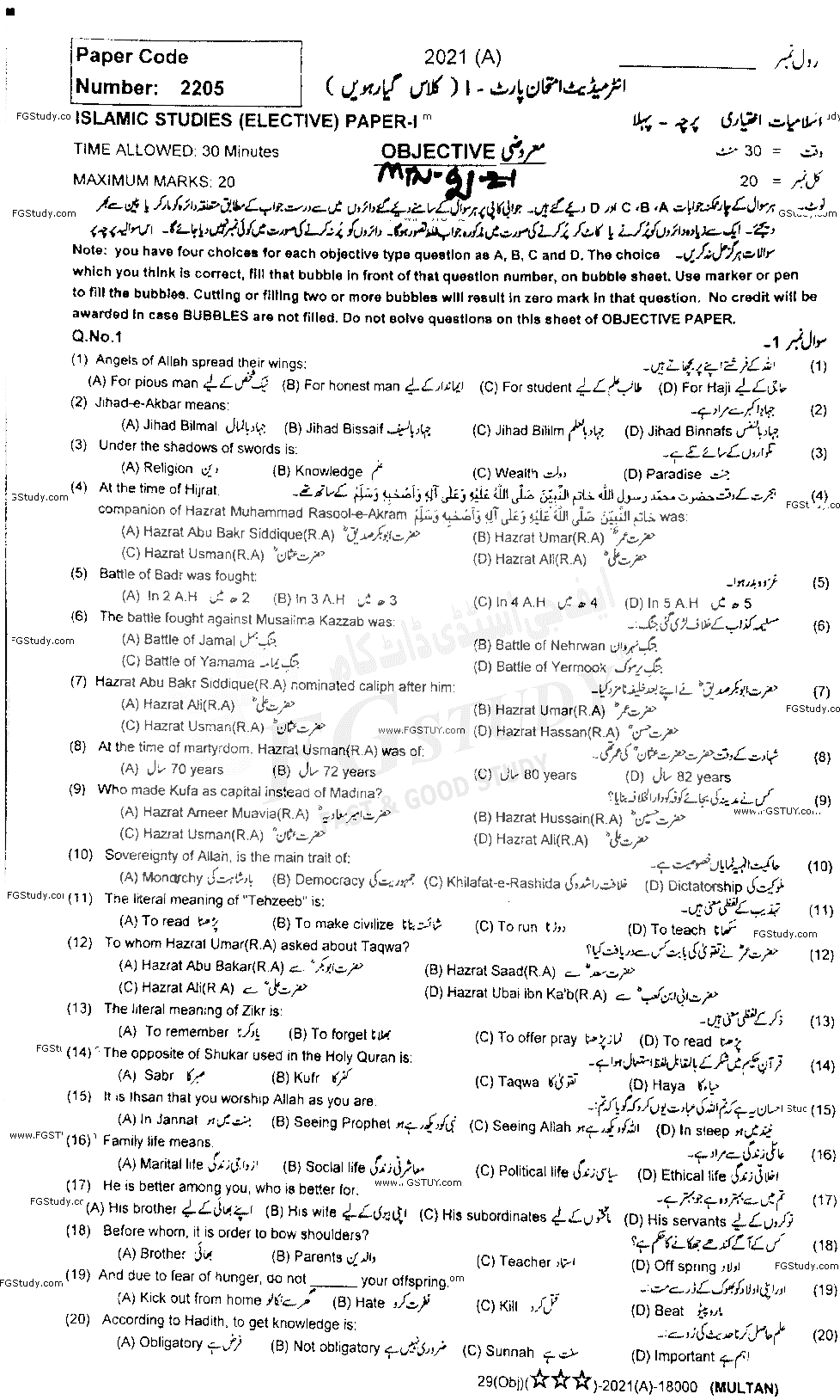 11th Class Islamic Studies Elective Past Paper 2021 Multan Board Objective