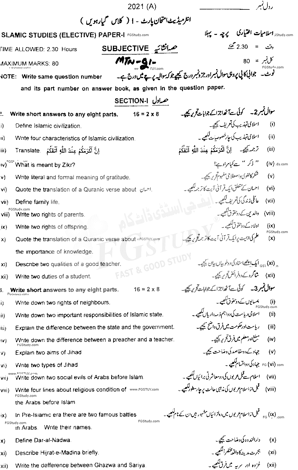 11th Class Islamic Studies Elective Past Paper 2021 Multan Board Subjective