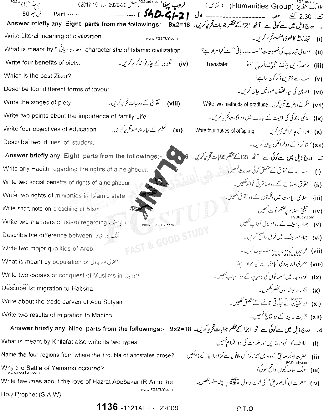 11th Class Islamic Studies Elective Past Paper 2021 Sargodha Board Group 1 Subjective