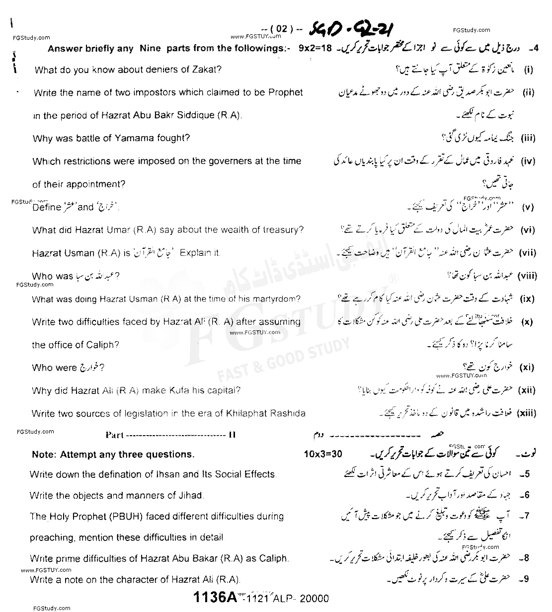 11th Class Islamic Studies Elective Past Paper 2021 Sargodha Board Group 1 Subjective