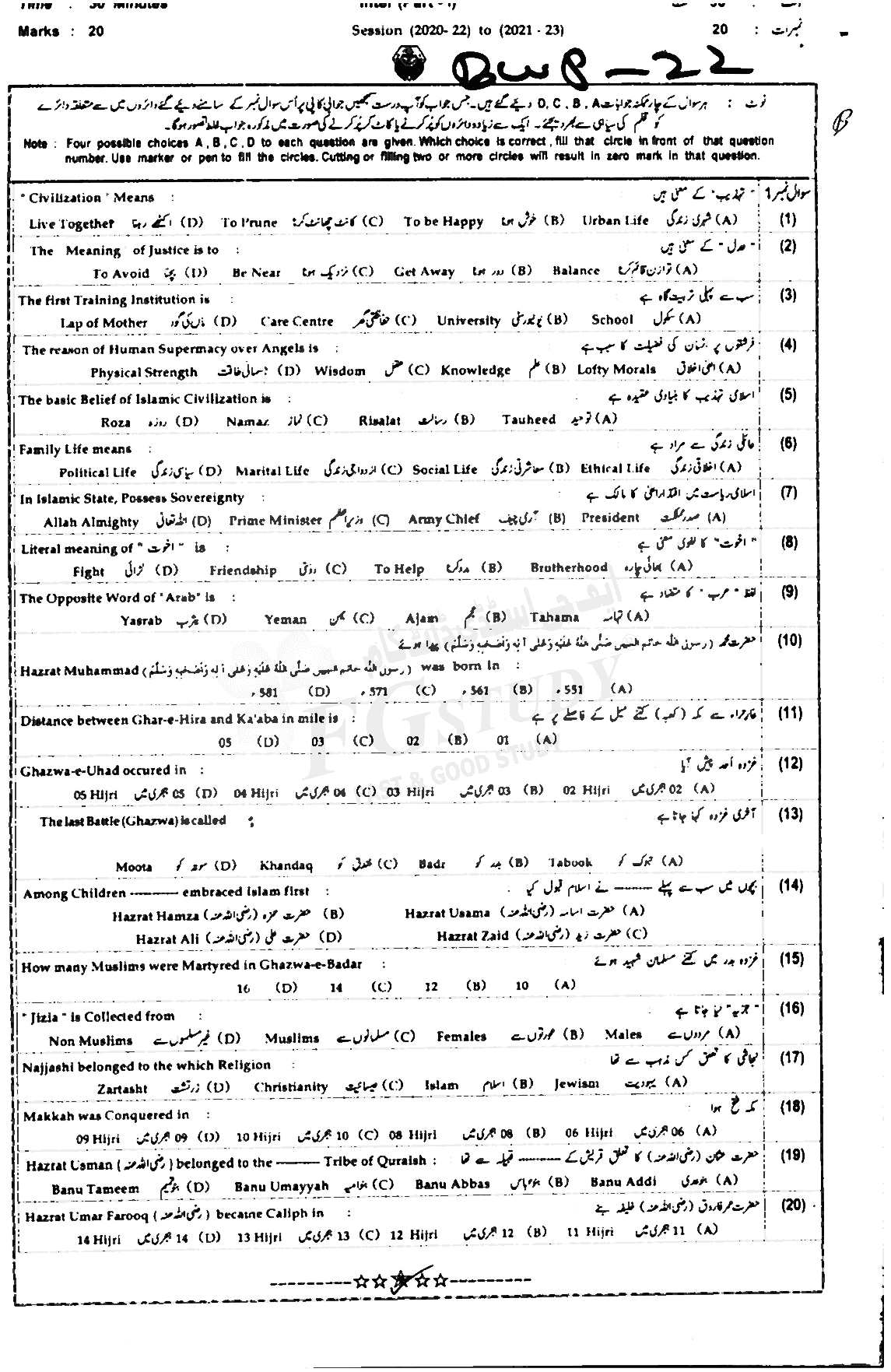 11th Class Islamic Studies Elective Past Paper 2022 Bahawalpur Board Objective