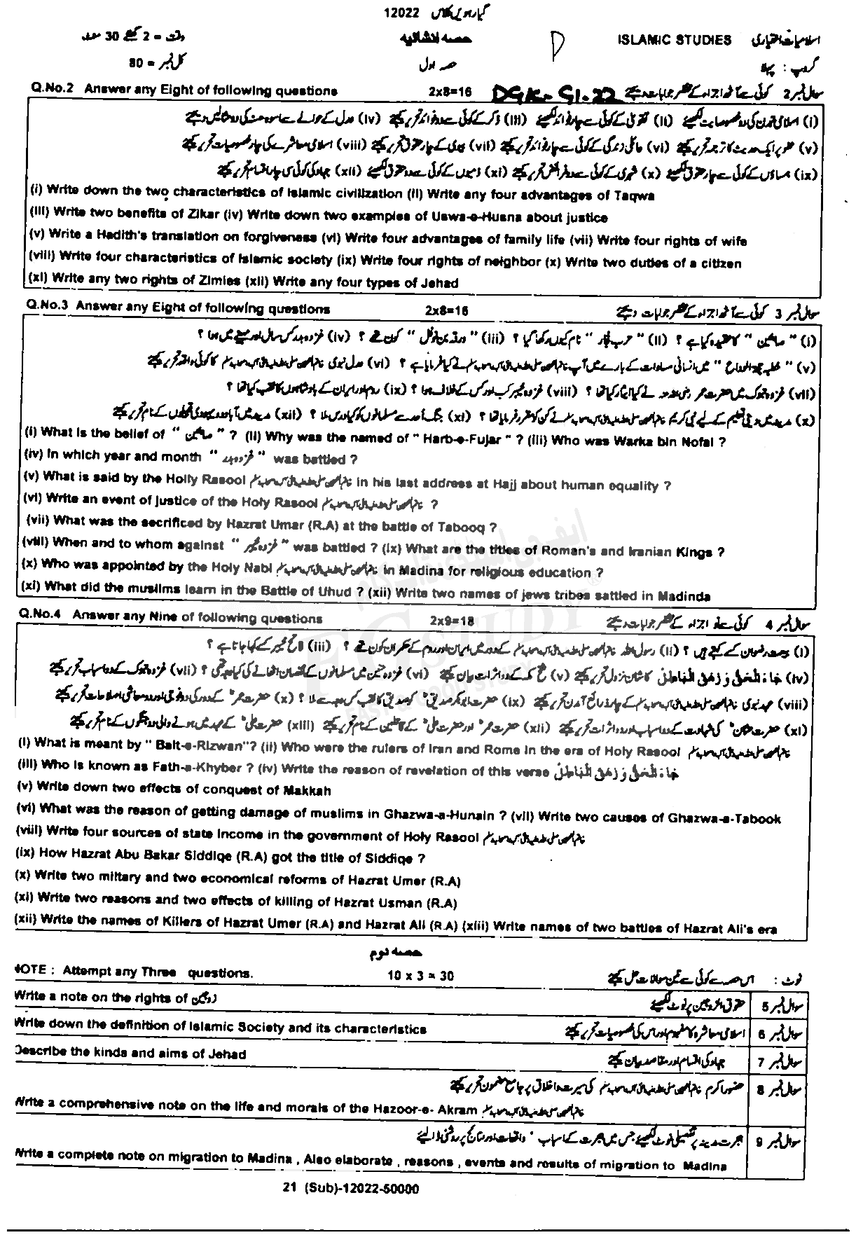 11th Class Islamic Studies Elective Past Paper 2022 Dg Khan Board Group 1 Subjective