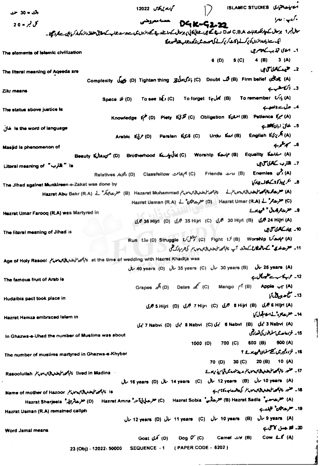 11th Class Islamic Studies Elective Past Paper 2022 Dg Khan Board Group 2 Objective