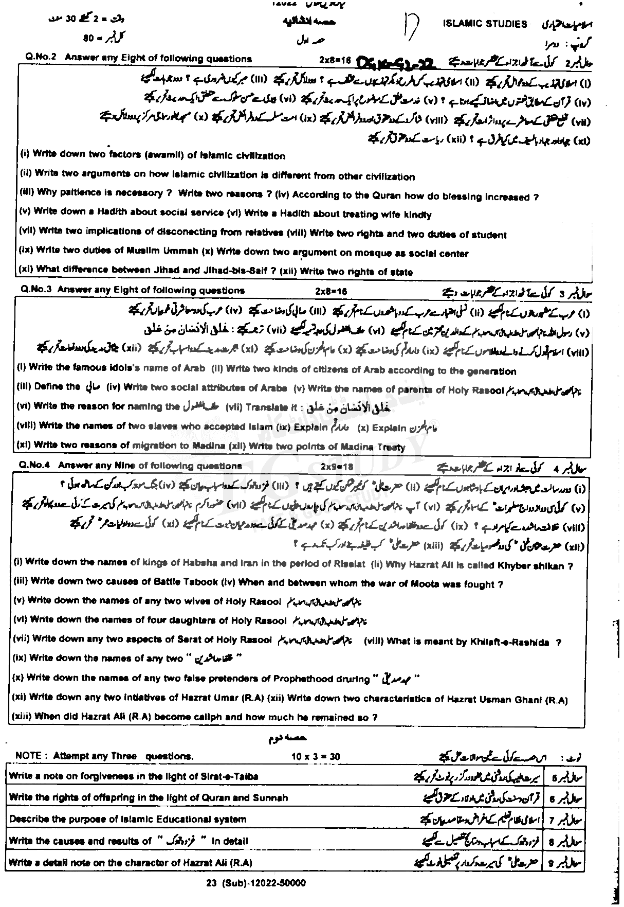 11th Class Islamic Studies Elective Past Paper 2022 Dg Khan Board Group 2 Subjective