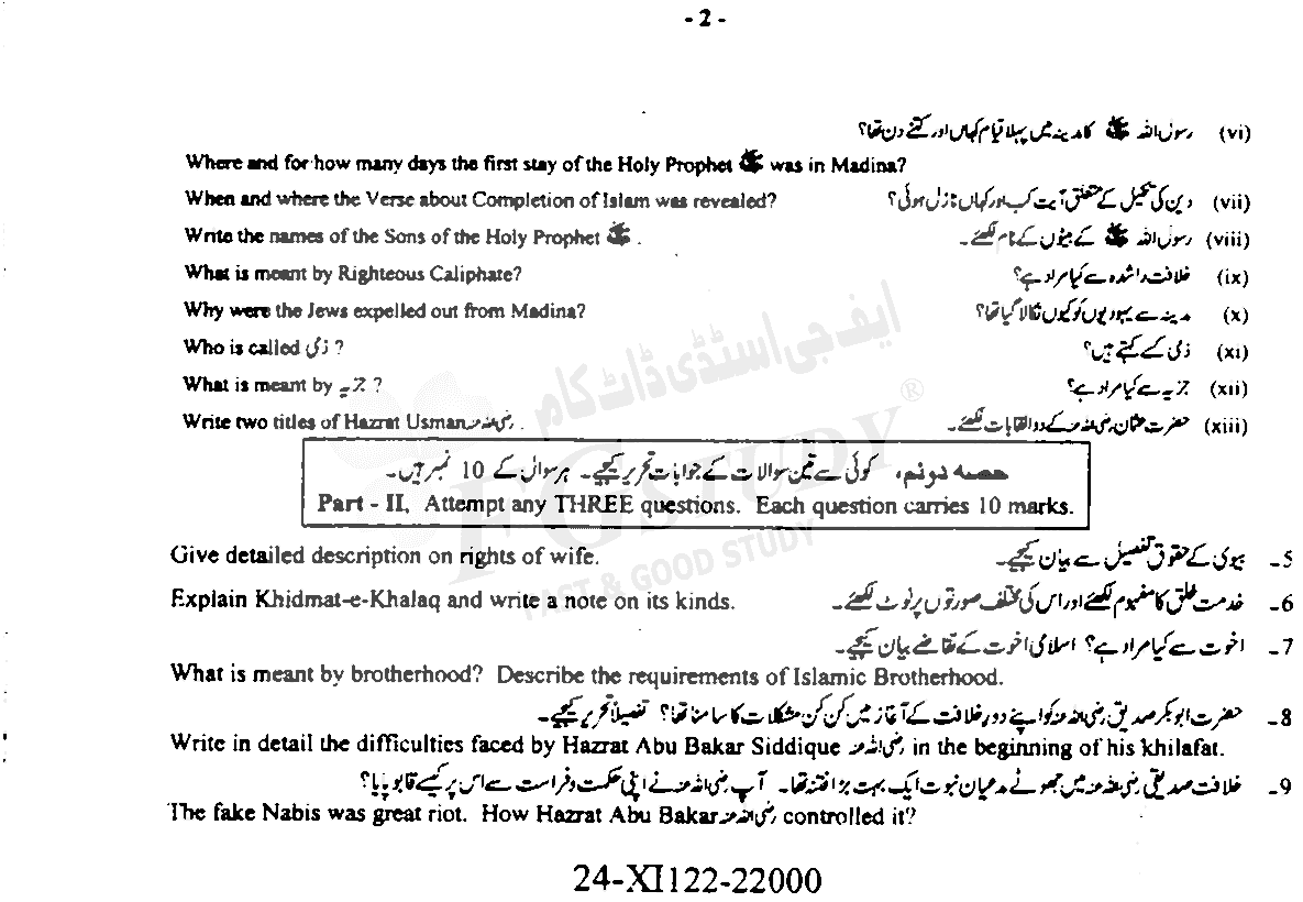 11th Class Islamic Studies Elective Past Paper 2022 Faisalabad Board Group 2 Subjective