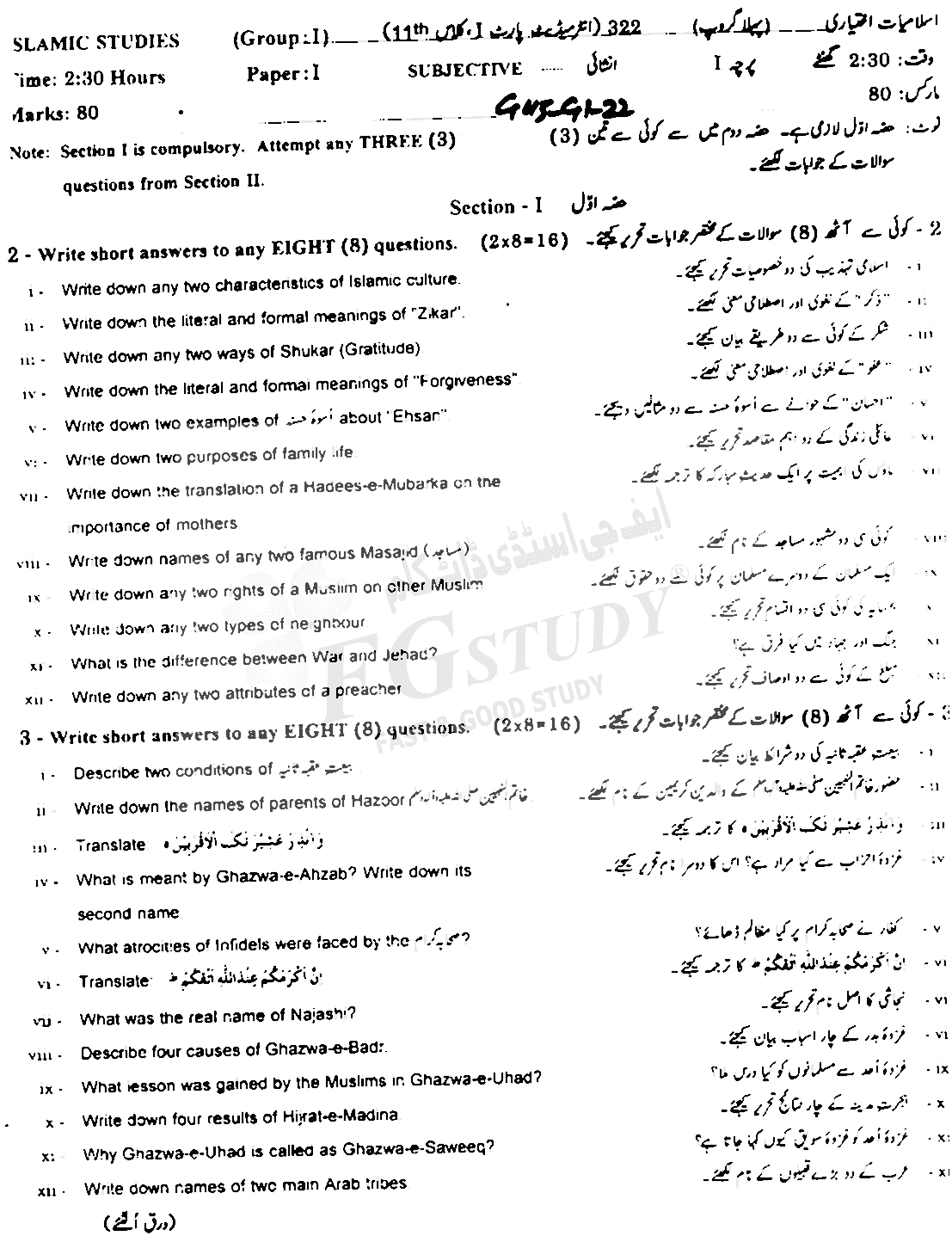 11th Class Islamic Studies Elective Past Paper 2022 Gujranwala Board Group 1 Subjective