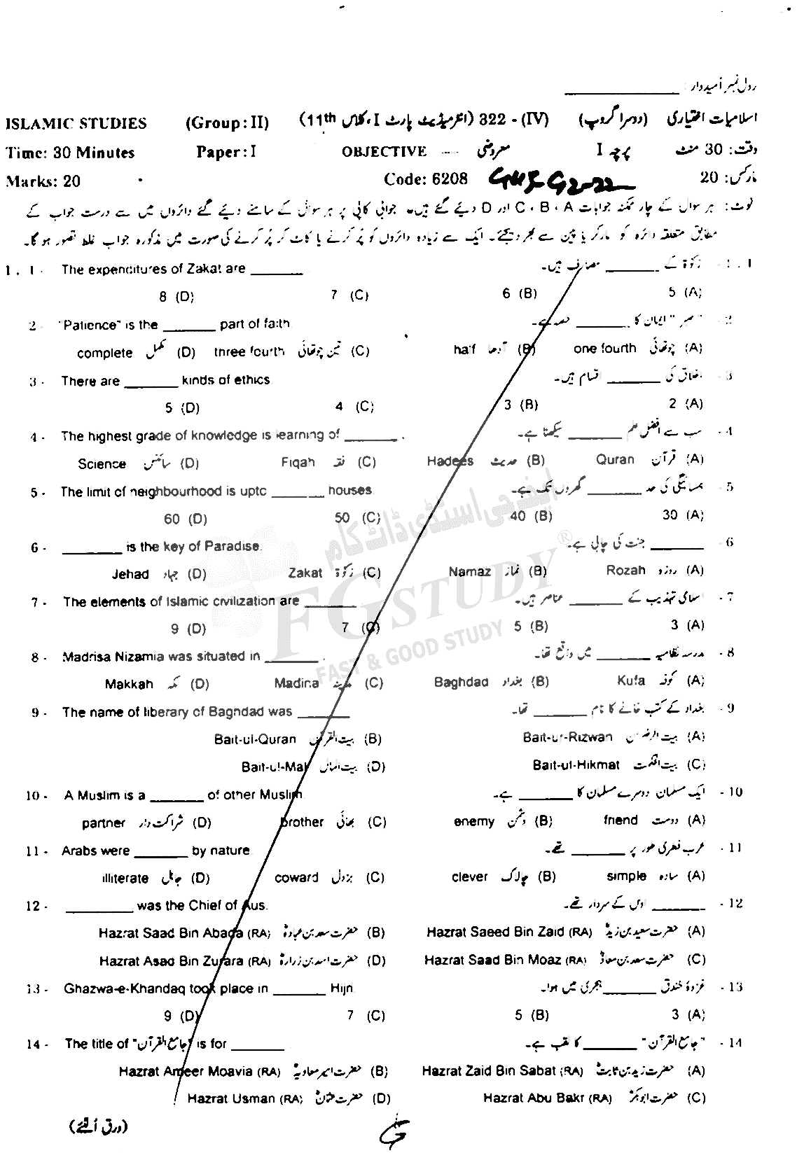 11th Class Islamic Studies Elective Past Paper 2022 Gujranwala Board Group 2 Objective