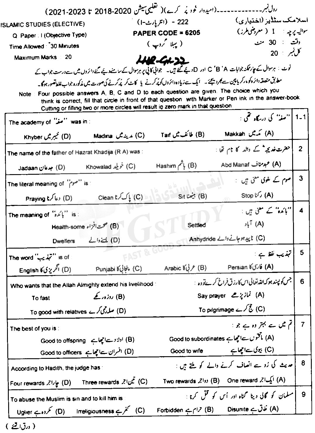 11th Class Islamic Studies Elective Past Paper 2022 Lahore Board Group 1 Objective