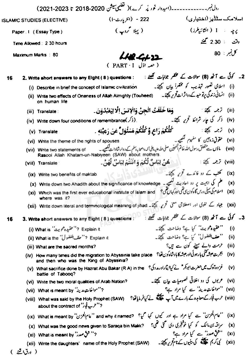 11th Class Islamic Studies Elective Past Paper 2022 Lahore Board Group 1 Subjective
