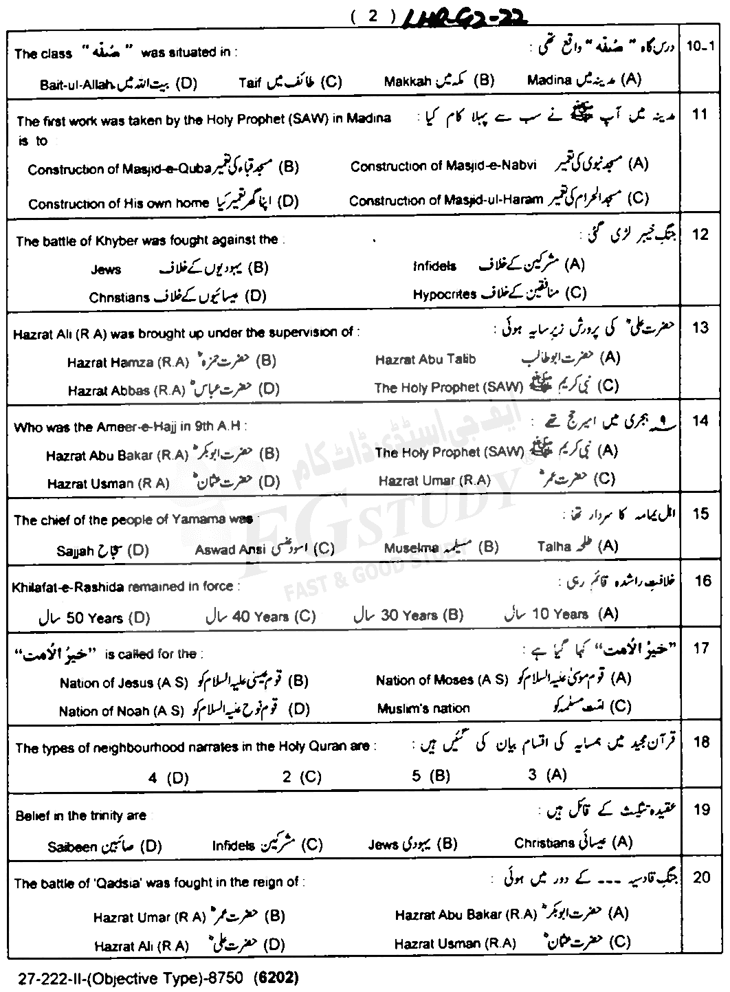 11th Class Islamic Studies Elective Past Paper 2022 Lahore Board Group 2 Objective