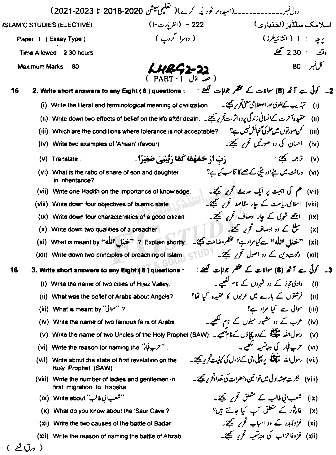 11th Class Islamic Studies Elective Past Paper 2022 Lahore Board Group 2 Subjective