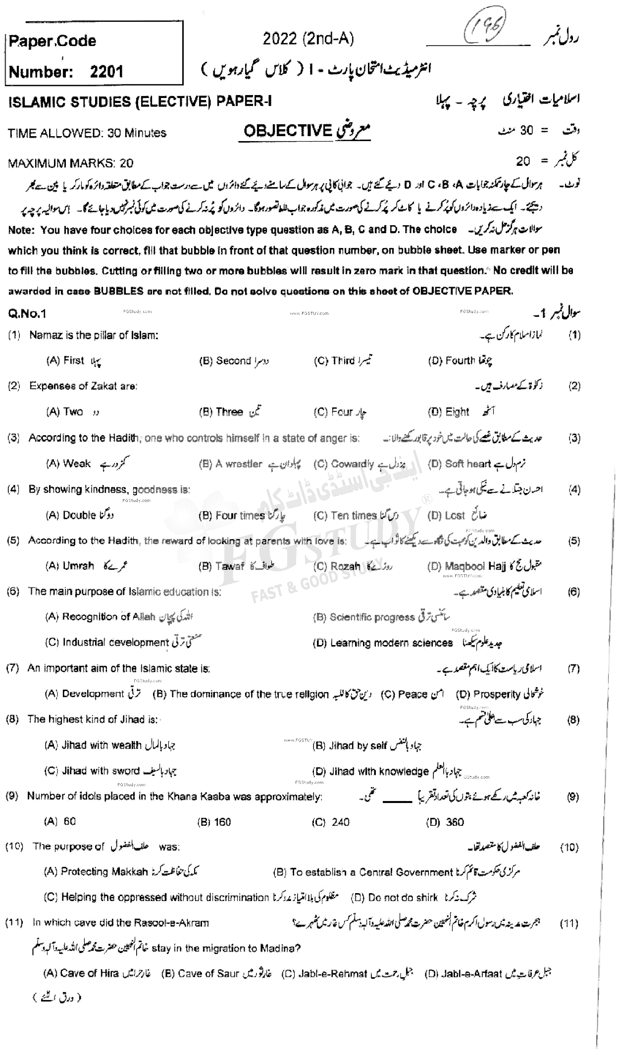 11th Class Islamic Studies Elective Past Paper 2022 Multan Board Objective