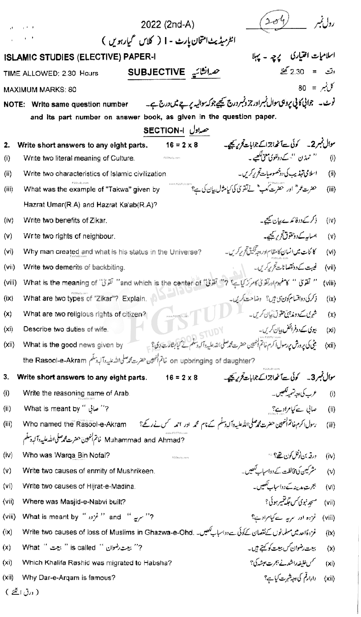 11th Class Islamic Studies Elective Past Paper 2022 Multan Board Subjective