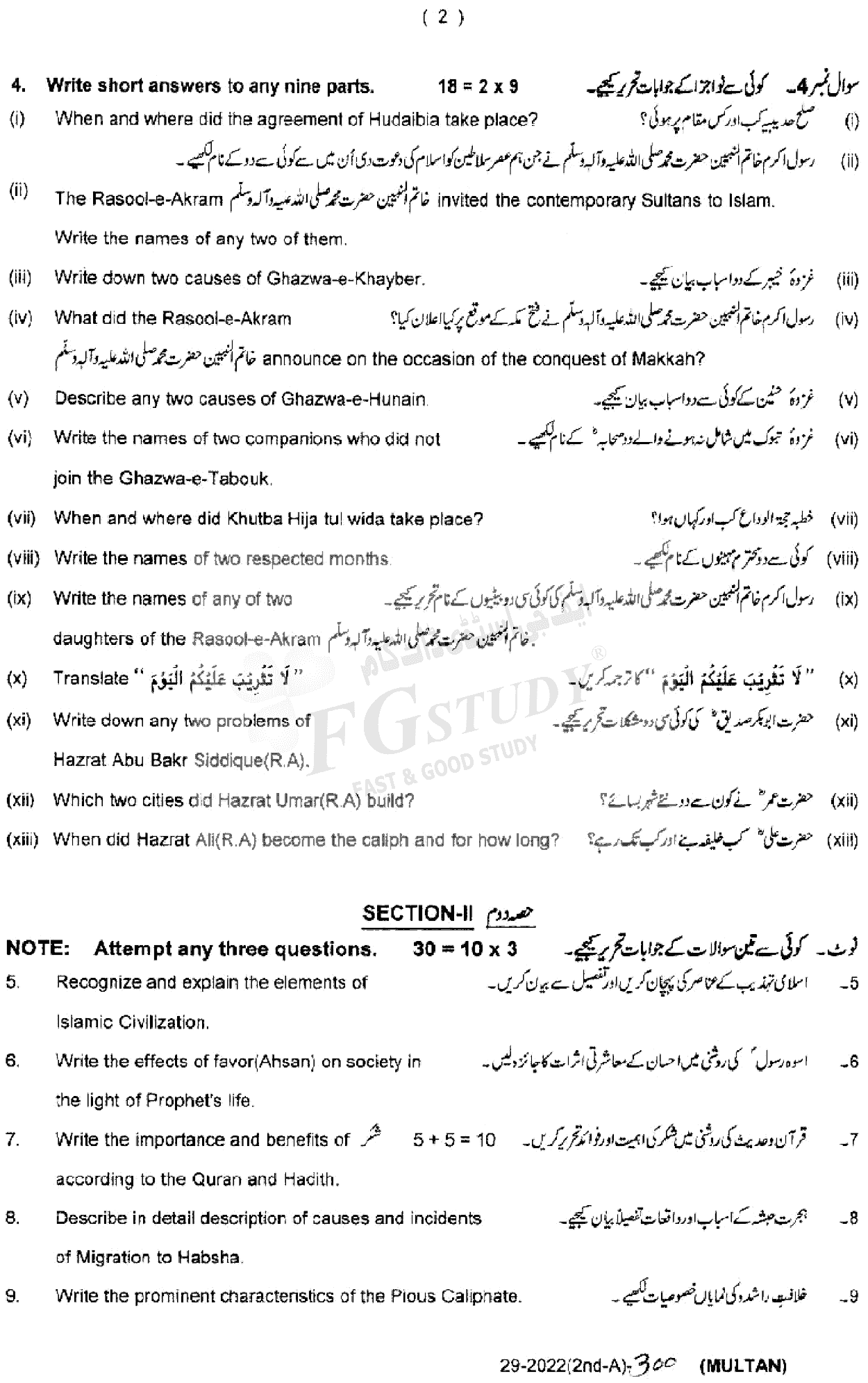 11th Class Islamic Studies Elective Past Paper 2022 Multan Board Subjective