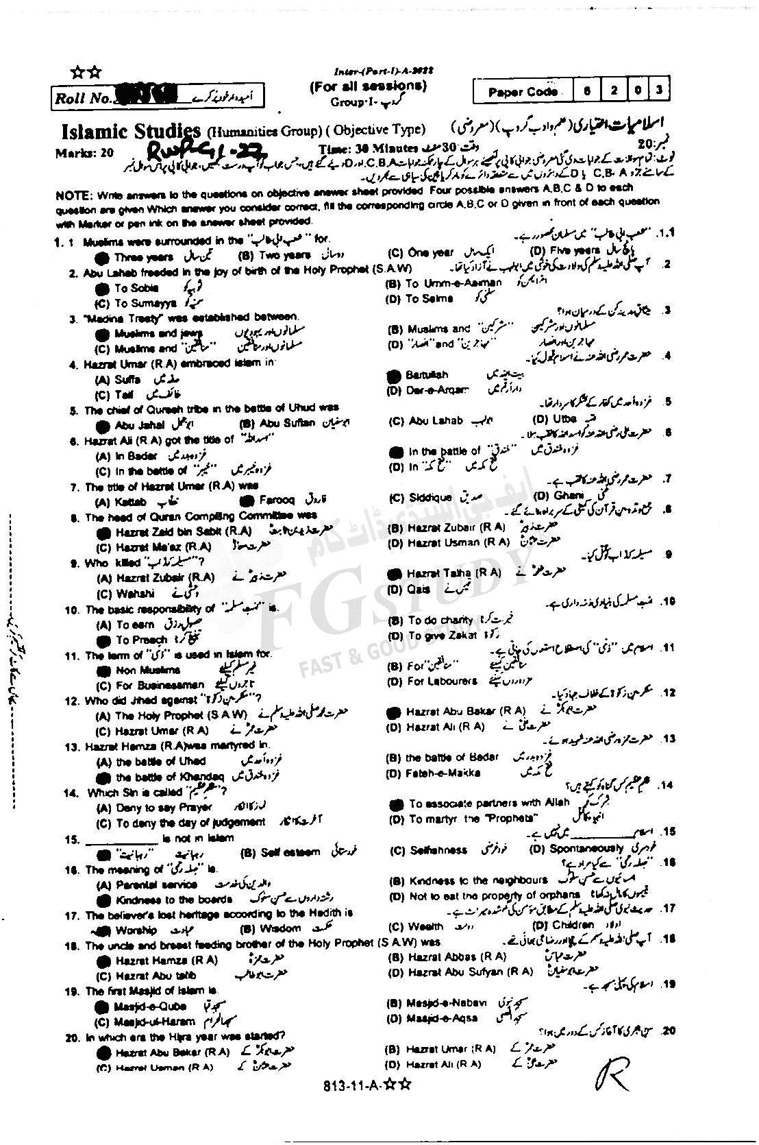 11th Class Islamic Studies Elective Past Paper 2022 Rawalpindi Board Group 1 Objective
