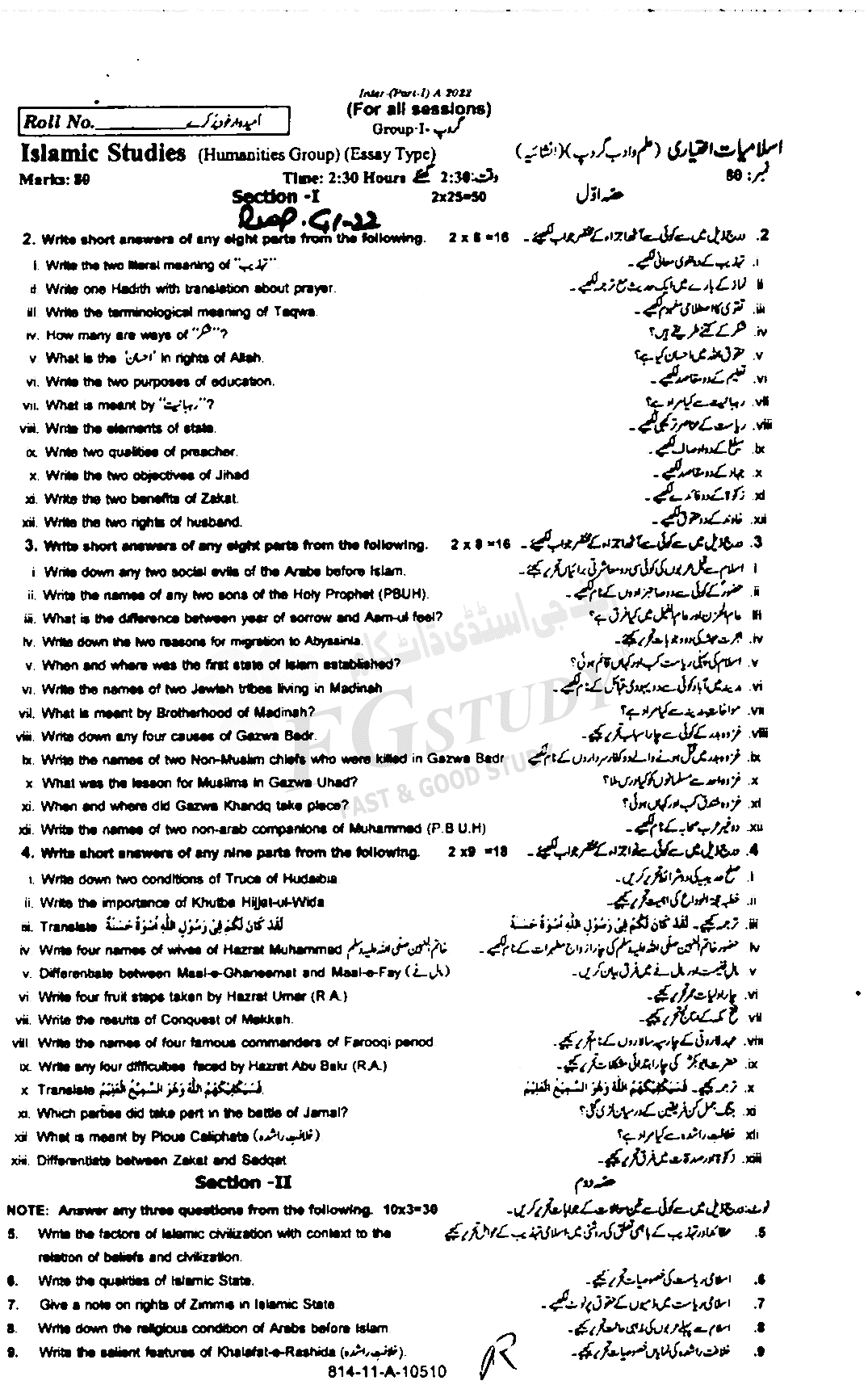 11th Class Islamic Studies Elective Past Paper 2022 Rawalpindi Board Group 1 Subjective