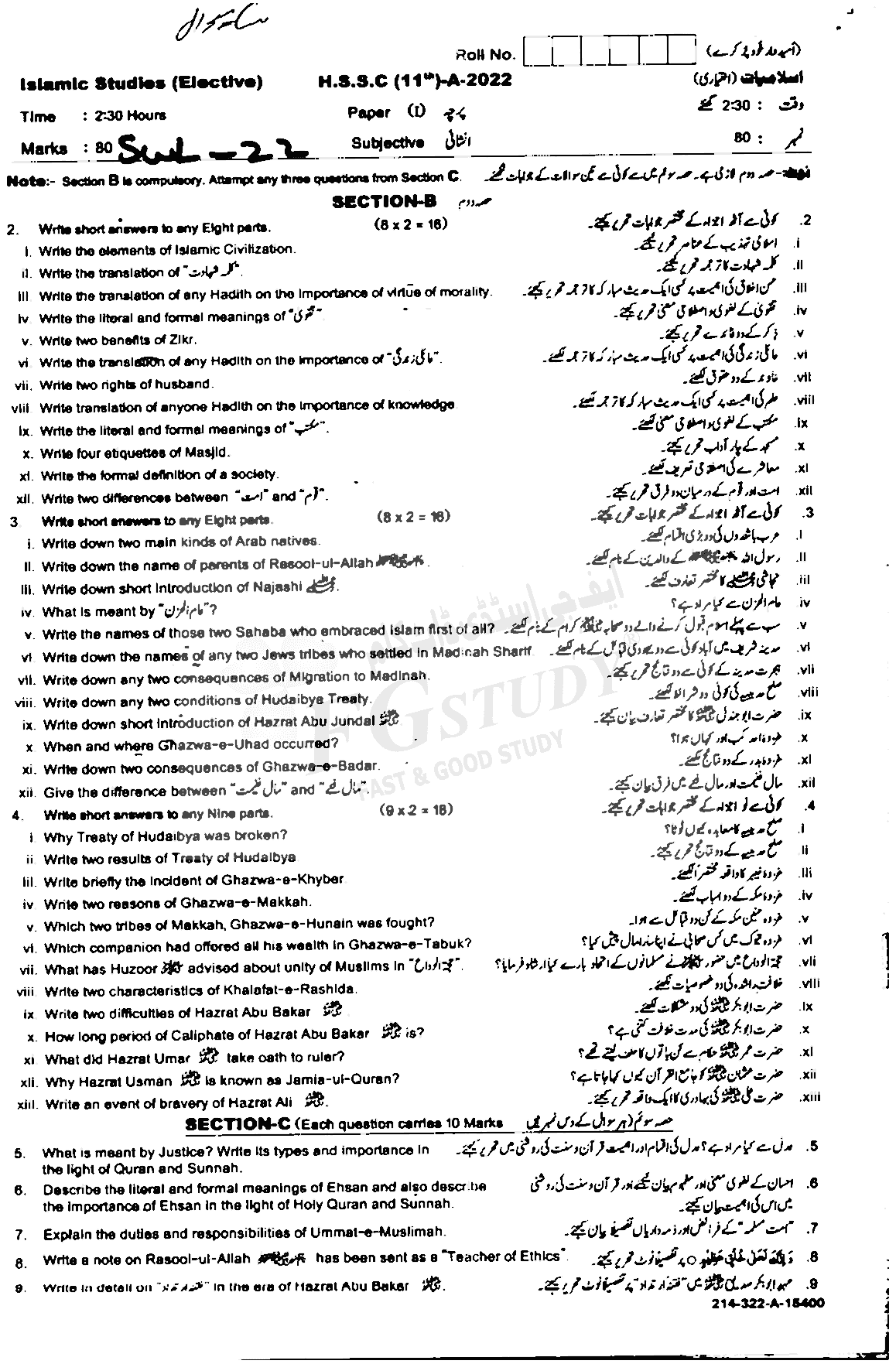 11th Class Islamic Studies Elective Past Paper 2022 Sahiwal Board Subjective