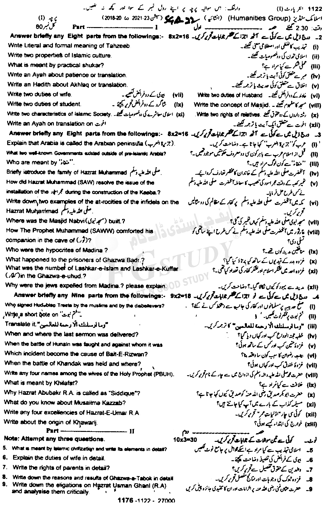 11th Class Islamic Studies Elective Past Paper 2022 Sargodha Board Group 2 Subjective