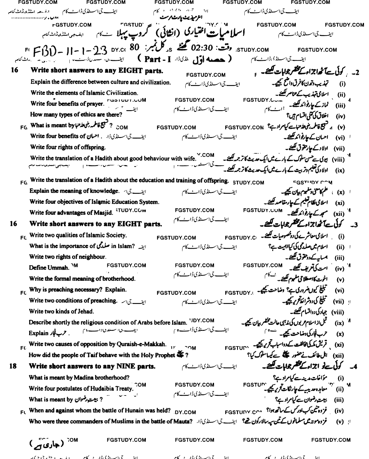 11th Class Islamic Studies Elective Past Paper 2023 Faisalabad Board Group 1 Subjective