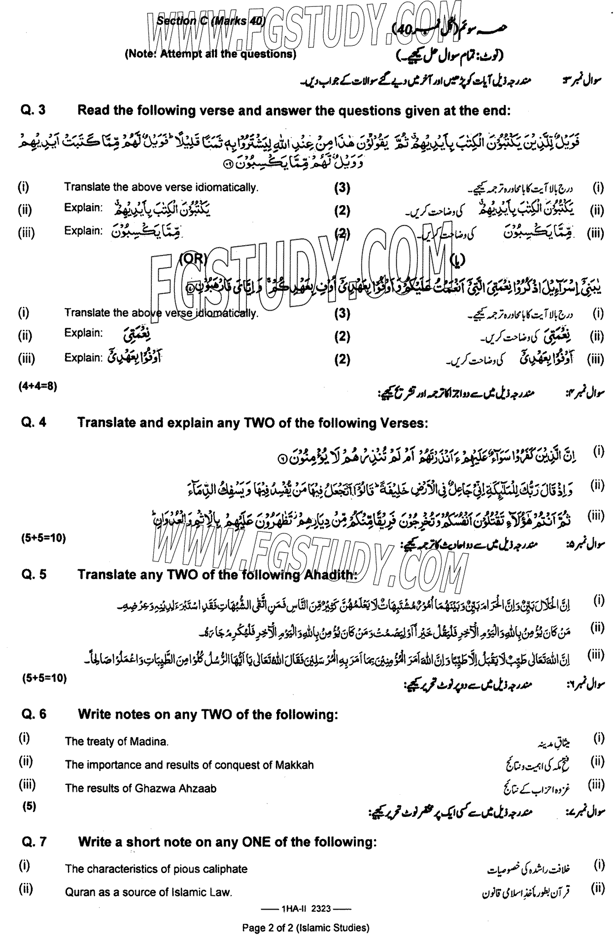 11th Class Islamic Studies Elective Past Paper 2023 Federal Board Islamabad Subjective