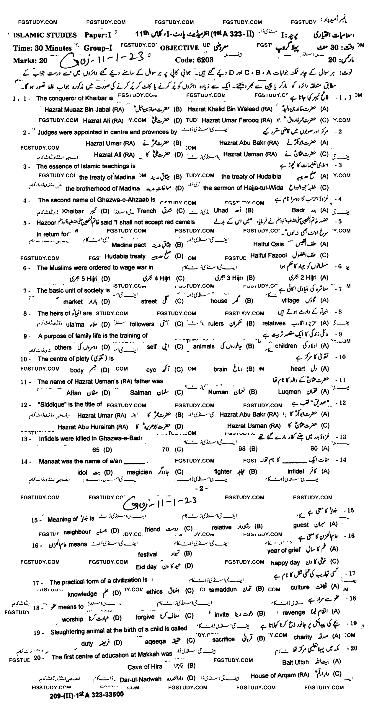 11th Class Islamic Studies Elective Past Paper 2023 Gujranwala Board Group 1 Objective