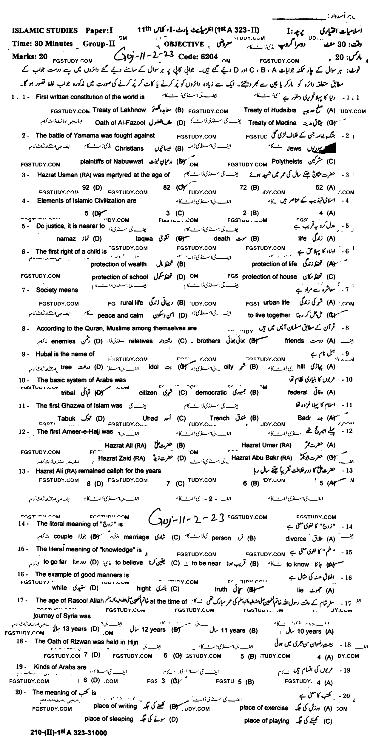 11th Class Islamic Studies Elective Past Paper 2023 Gujranwala Board Group 2 Objective