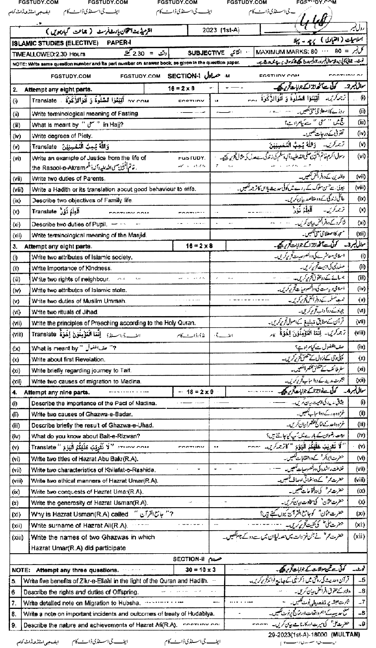 11th Class Islamic Studies Elective Past Paper 2023 Multan Board Subjective