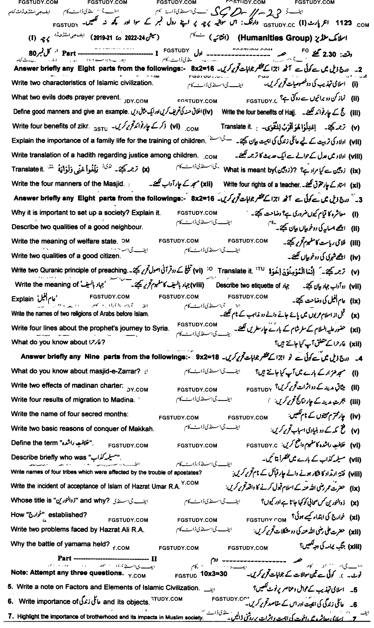 11th Class Islamic Studies Elective Past Paper 2023 Sargodha Board Subjective