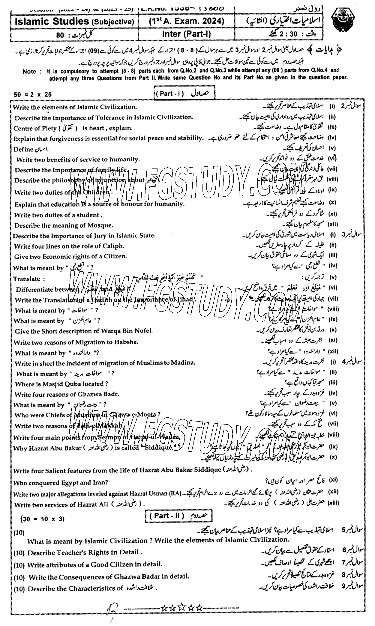 11th Class Islamic Studies Elective Past Paper 2024 Bahawalpur Board Subjective