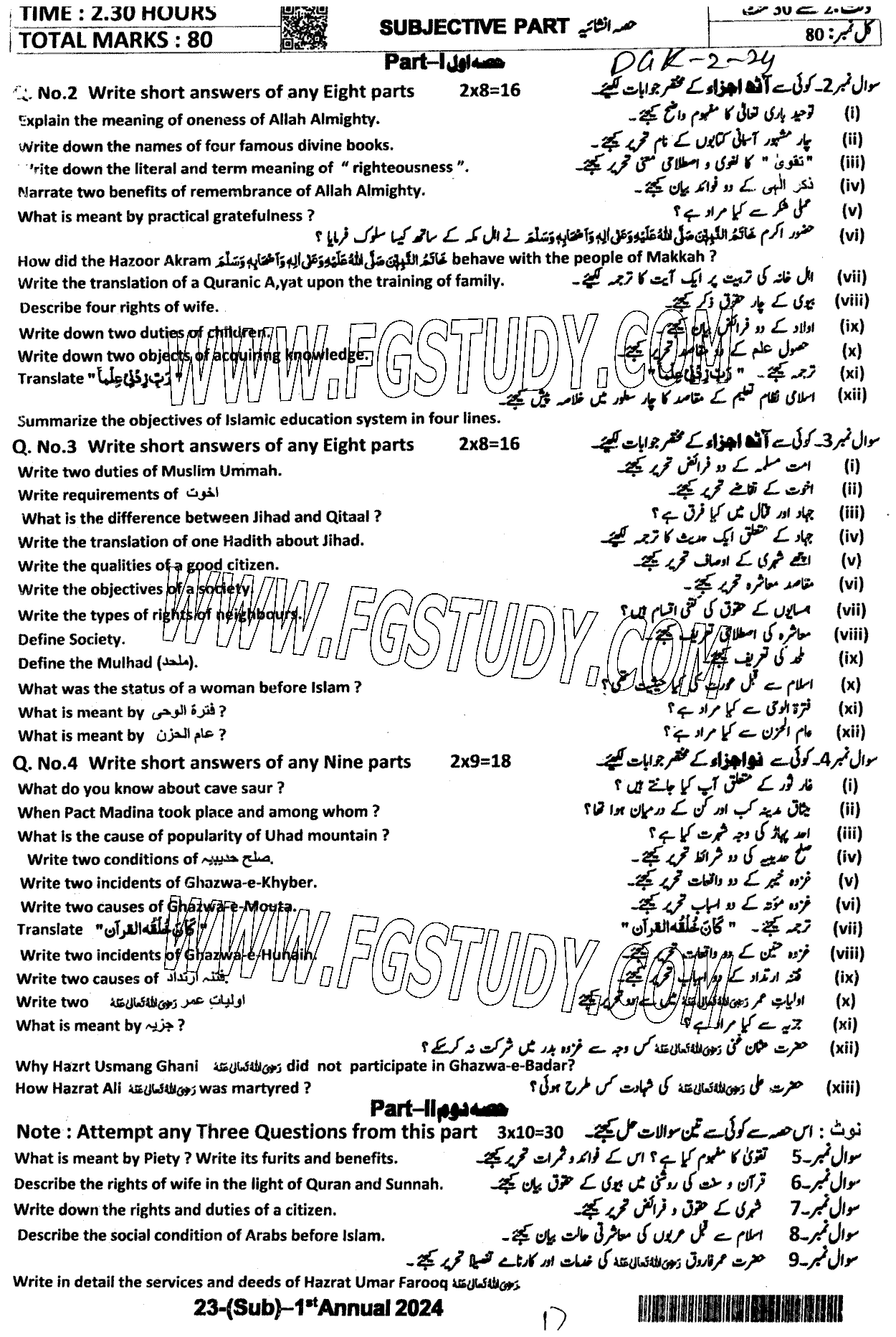 11th Class Islamic Studies Elective Past Paper 2024 Dg Khan Board Group 2 Subjective