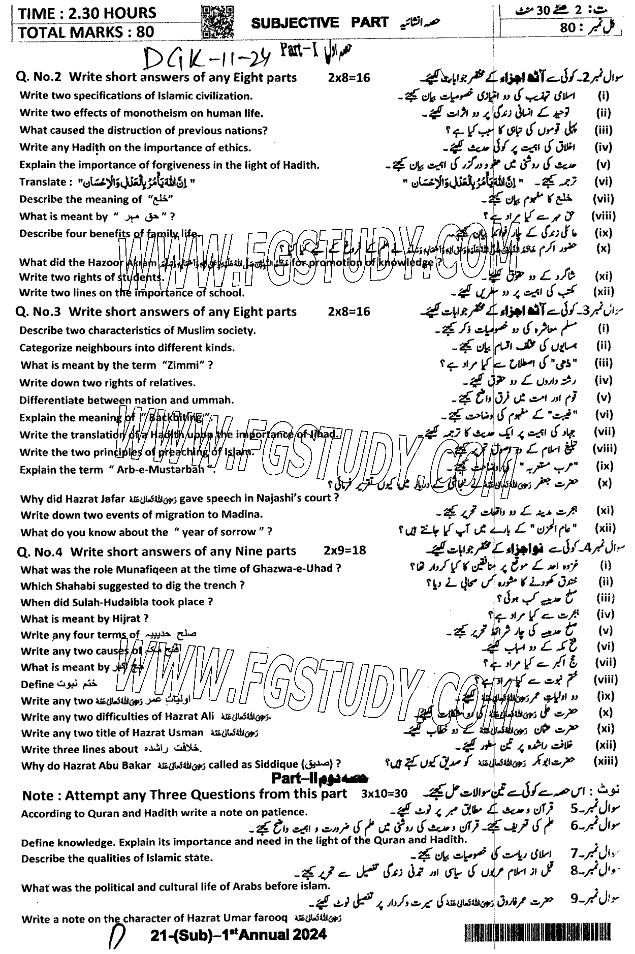 11th Class Islamic Studies Elective Past Paper 2024 Dg Khan Board Objective