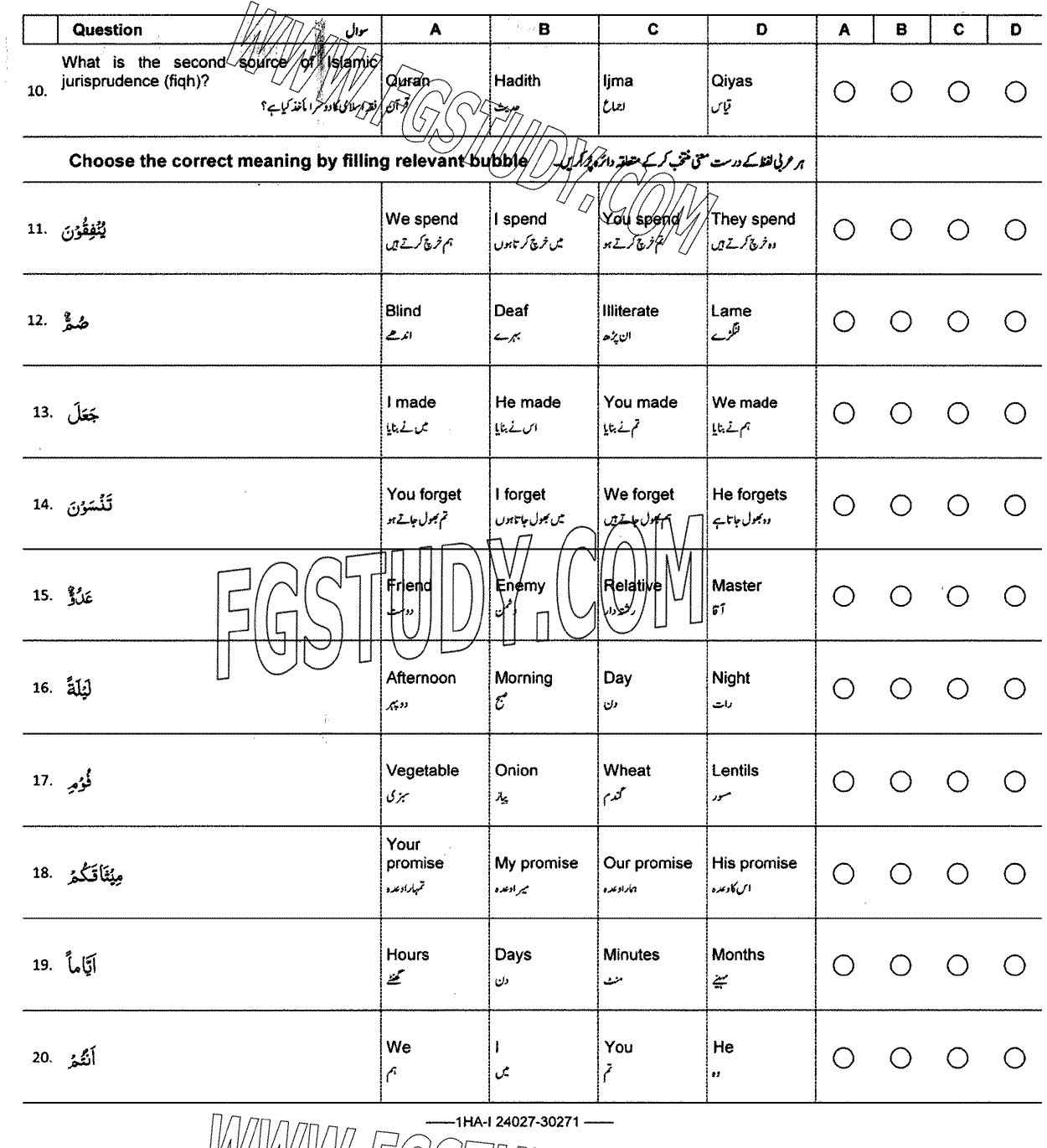 11th Class Islamic Studies Elective Past Paper 2024 Federal Board Islamabad Objective