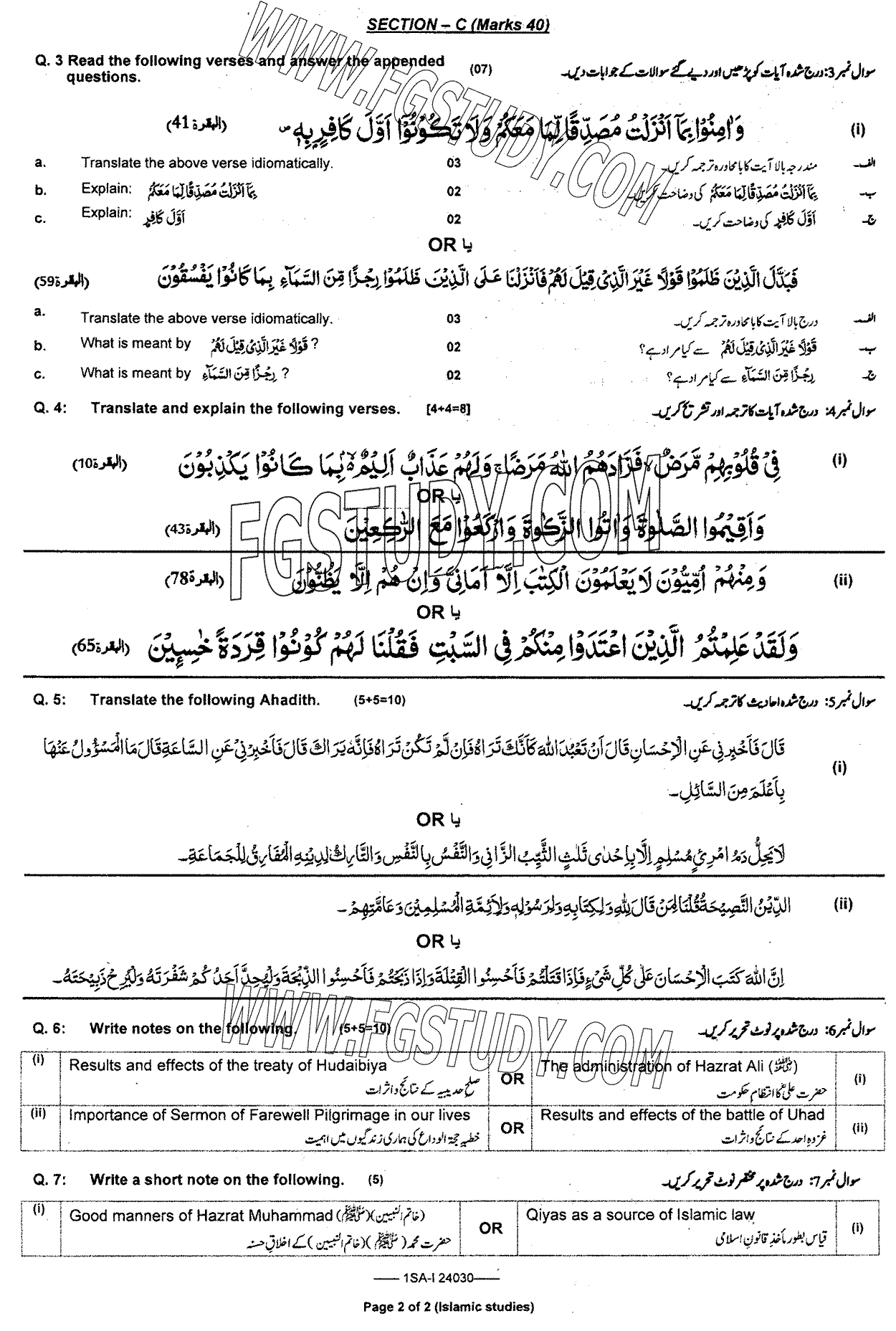 11th Class Islamic Studies Elective Past Paper 2024 Federal Board Islamabad Subjective