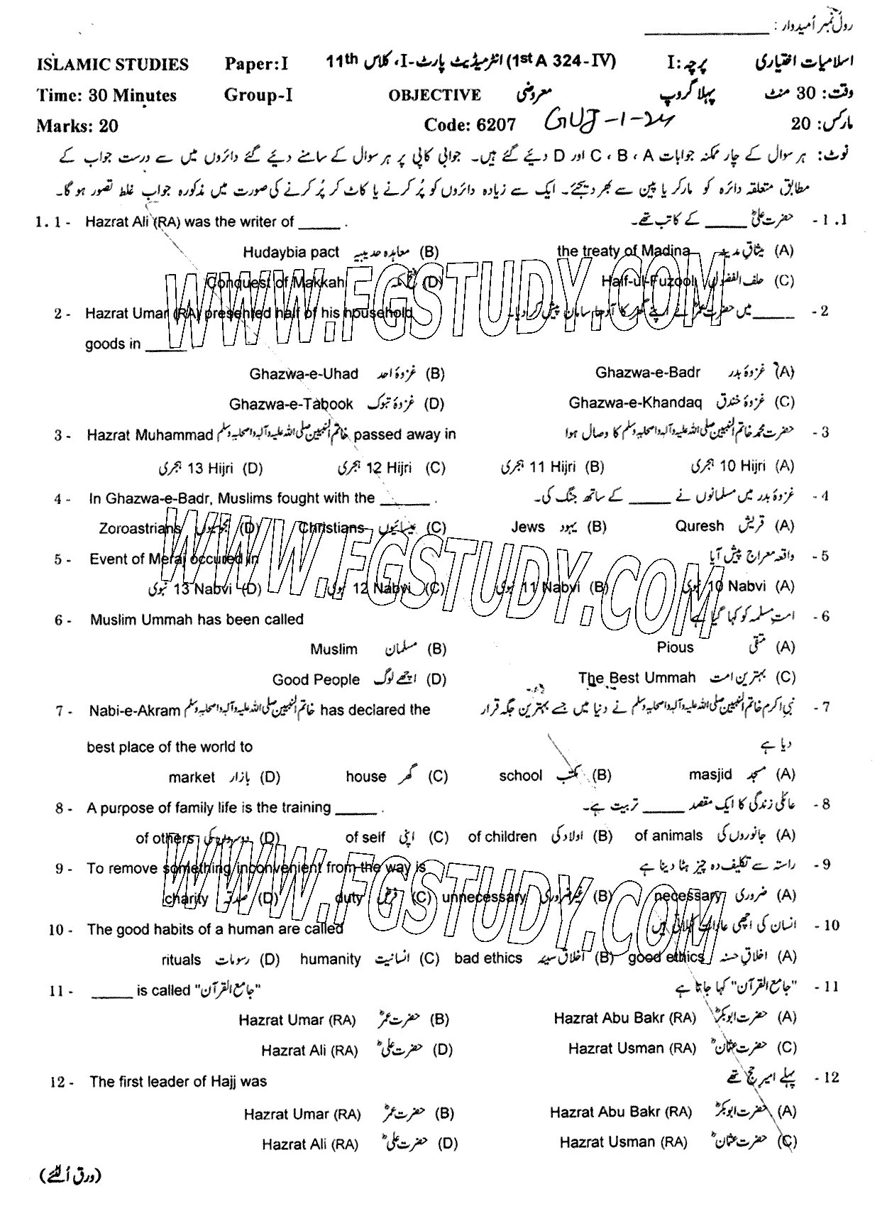 11th Class Islamic Studies Elective Past Paper 2024 Gujranwala Board Group 1 Objective