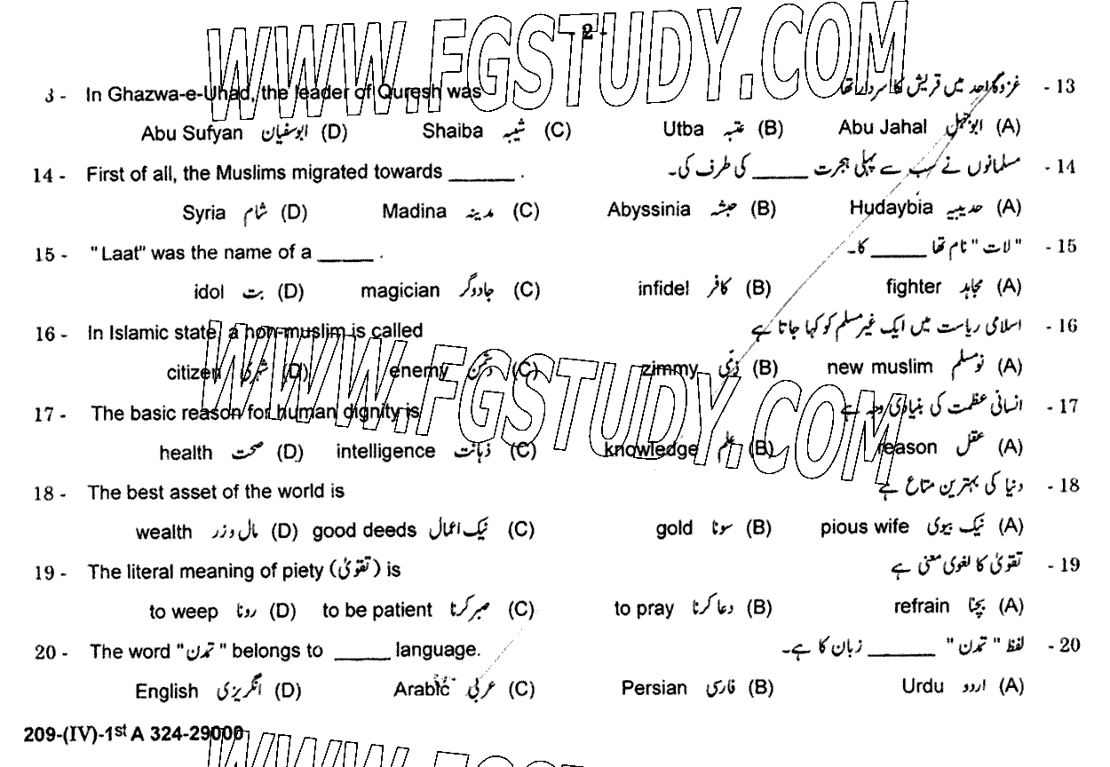 11th Class Islamic Studies Elective Past Paper 2024 Gujranwala Board Group 1 Objective