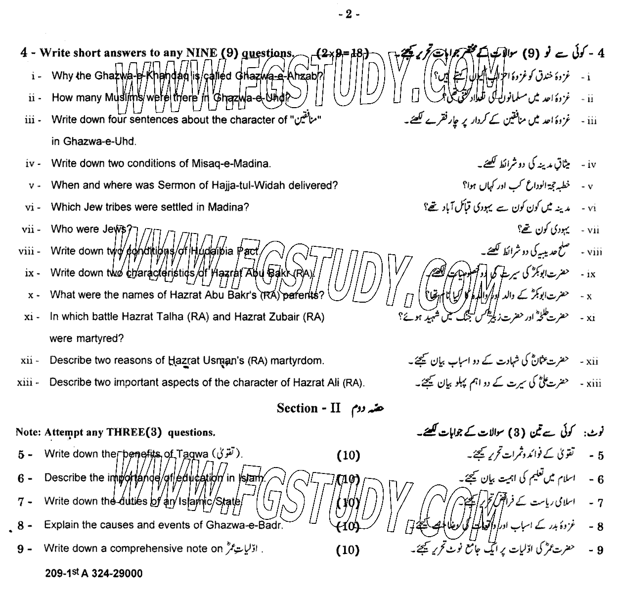 11th Class Islamic Studies Elective Past Paper 2024 Gujranwala Board Group 1 Subjective